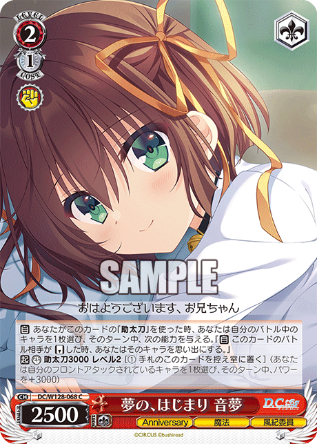 夢の、はじまり 音夢(C)
