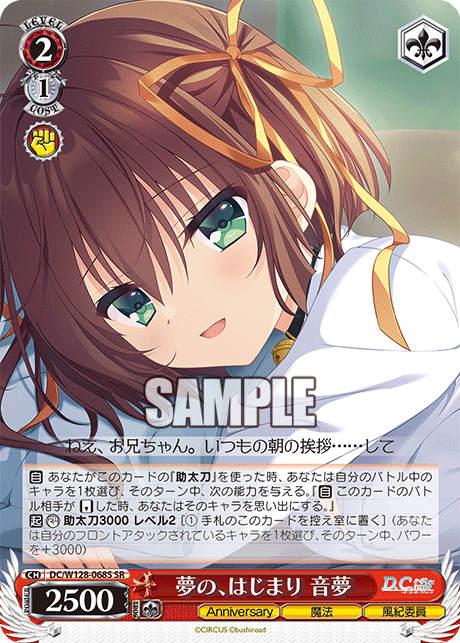 夢の、はじまり 音夢(SR)