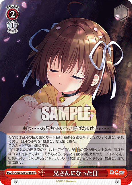 兄さんになった日(SR)