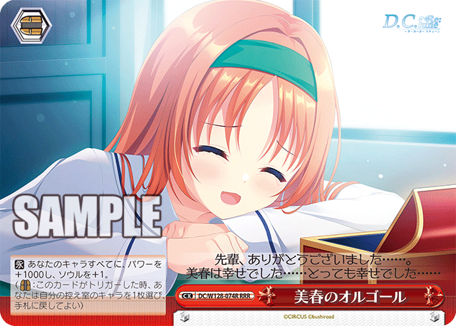 美春のオルゴール(RRR)
