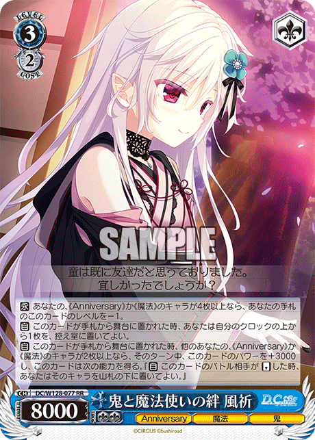 鬼と魔法使いの絆 風祈(RR)