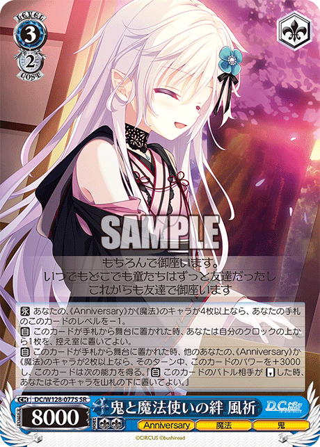鬼と魔法使いの絆 風祈(SR)