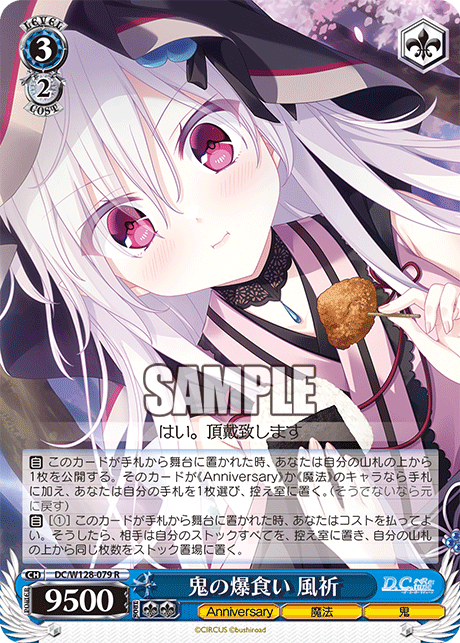 鬼の爆食い 風祈(R)