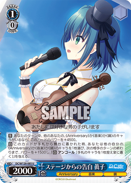 ステージからの告白 眞子(U)