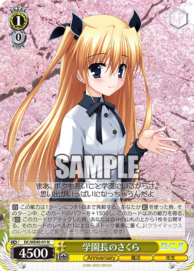 学園長のさくら(N)(DC/WE40-01)