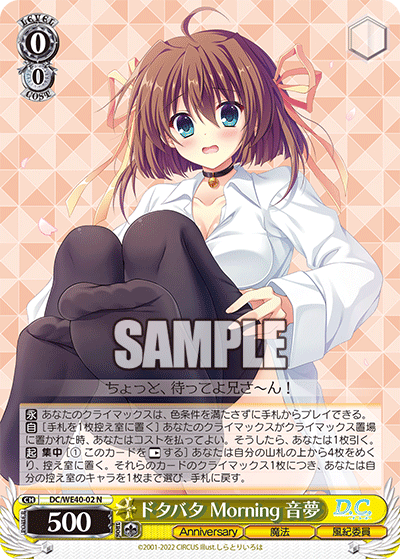 ドタバタ Morning 音夢(N)