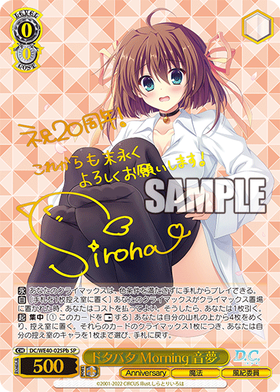 ドタバタ Morning 音夢(SP)(DC/WE40-02SPb)