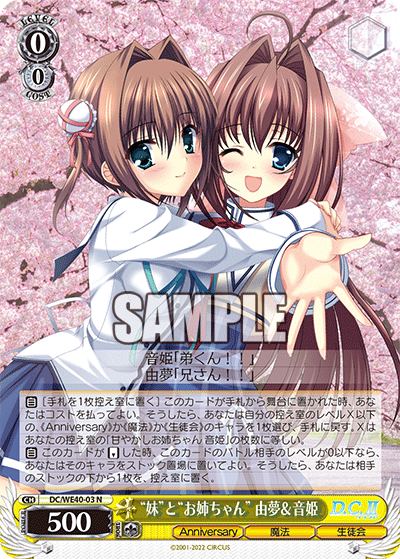 ”妹”と”お姉ちゃん” 由夢&音姫(N)(DC/WE40-03)
