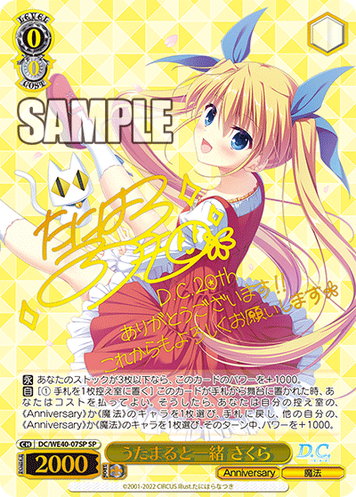 うたまると一緒 さくら(SP)(DC/WE40-07SP)