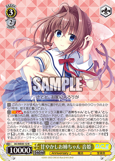 甘やかしお姉ちゃん 音姫(N)(DC/WE40-12)