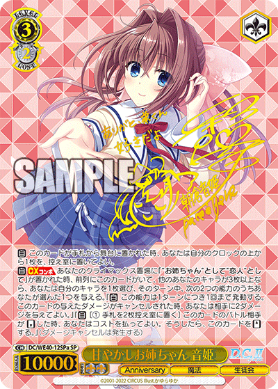 甘やかしお姉ちゃん 音姫(SP)(DC/WE40-12SPa)