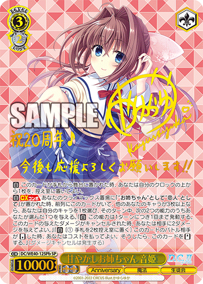 甘やかしお姉ちゃん 音姫(SP)(DC/WE40-12SPb)