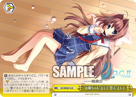 ”お姉ちゃん”として”恋人”として(N)(DC/WE40-16)