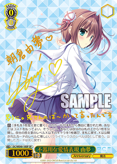 不器用な愛情表現 由夢(SP)(DC/WE40-18SP)