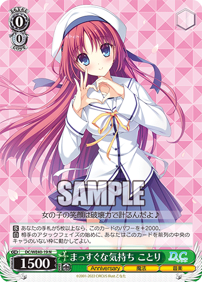 まっすぐな気持ち ことり(N)(DC/WE40-19)