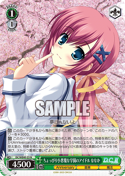ちょっぴり小悪魔な学園のアイドル ななか(N)(DC/WE40-23)