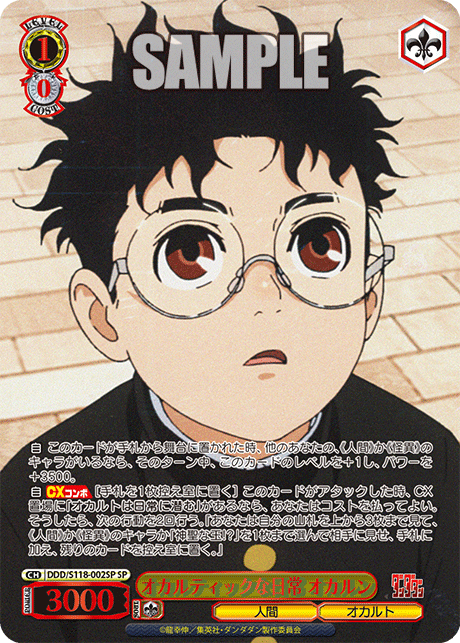 オカルティックな日常 オカルン(SP)