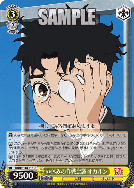 昼休みの作戦会議 オカルン(U)