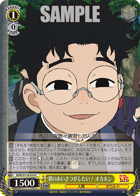 朝のあいさつがしたい! オカルン(C)