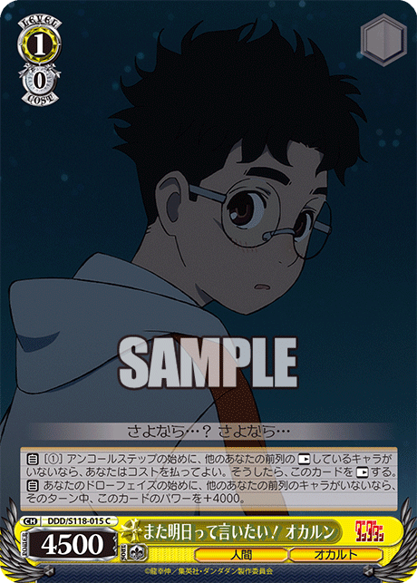 また明日って言いたい! オカルン(C)