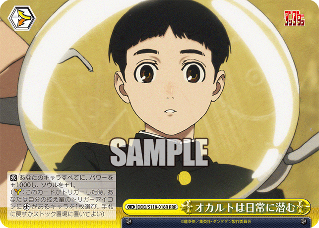 オカルトは日常に潜む(RRR)