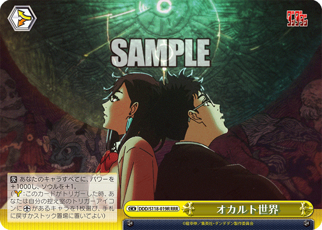 オカルト世界(RRR)