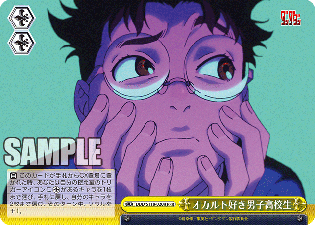 オカルト好き男子高校生(RRR)