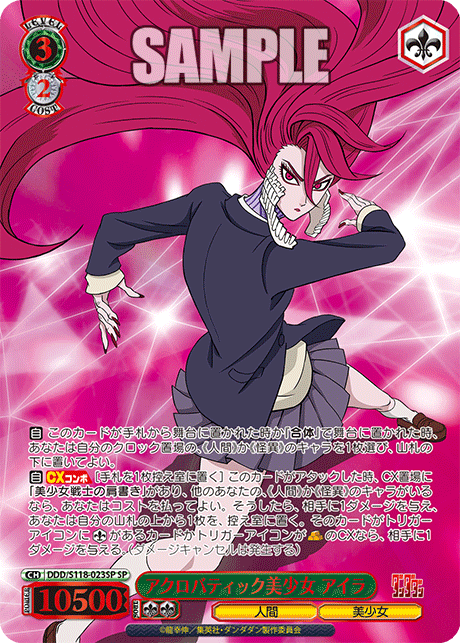 アクロバティック美少女 アイラ(SP)