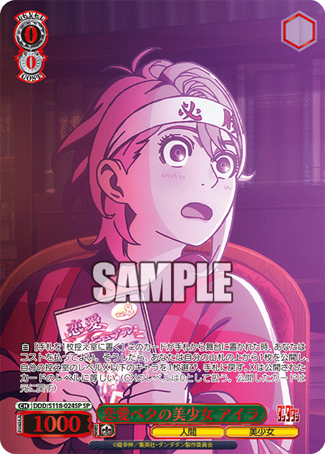 恋愛ベタの美少女 アイラ(SP)