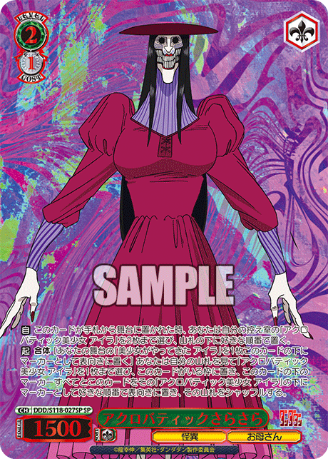 アクロバティックさらさら(SP)