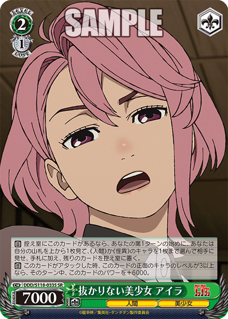 抜かりない美少女 アイラ(SR)