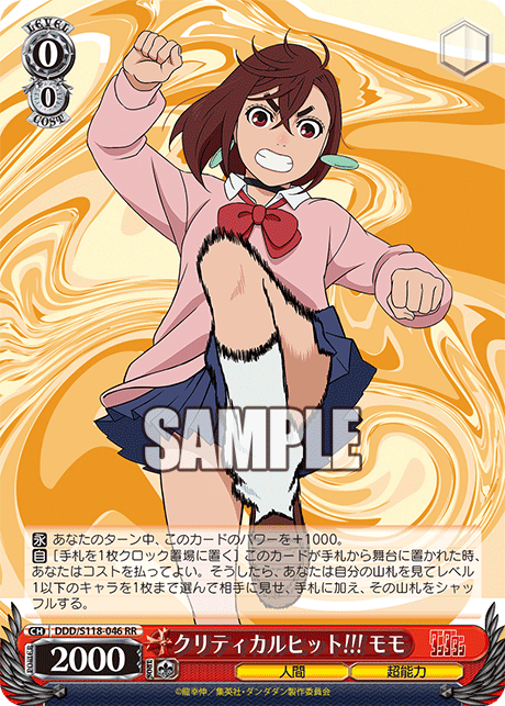 クリティカルヒット!!! モモ(RR)