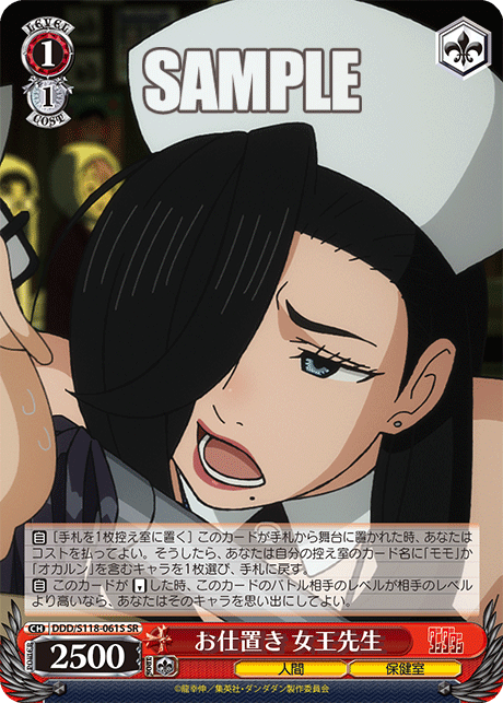 お仕置き 女王先生(SR)