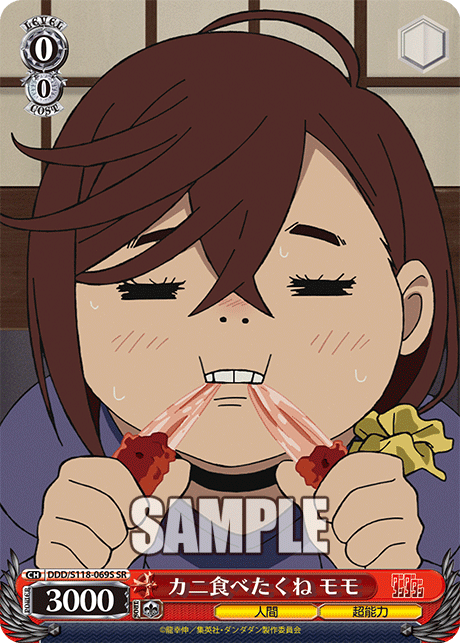 カニ食べたくね モモ(SR)