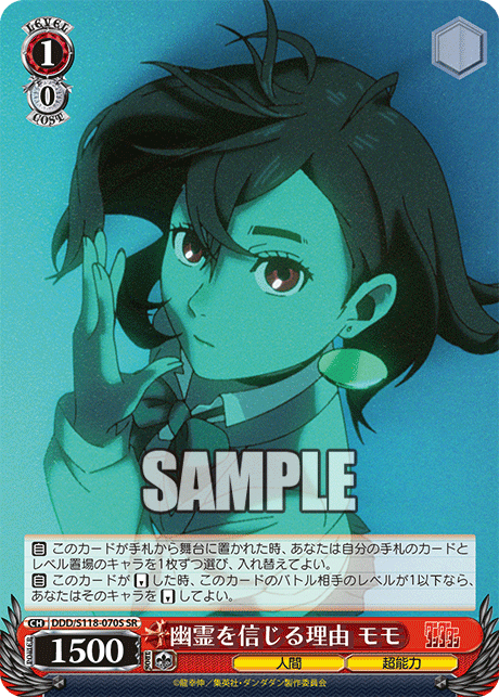 幽霊を信じる理由 モモ(SR)