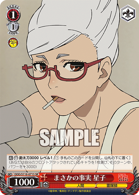 まさかの事実 星子(SR)