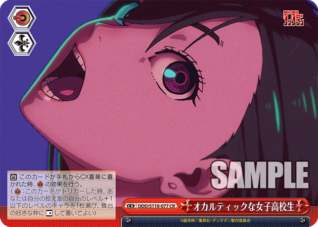 オカルティックな女子高校生(CR)