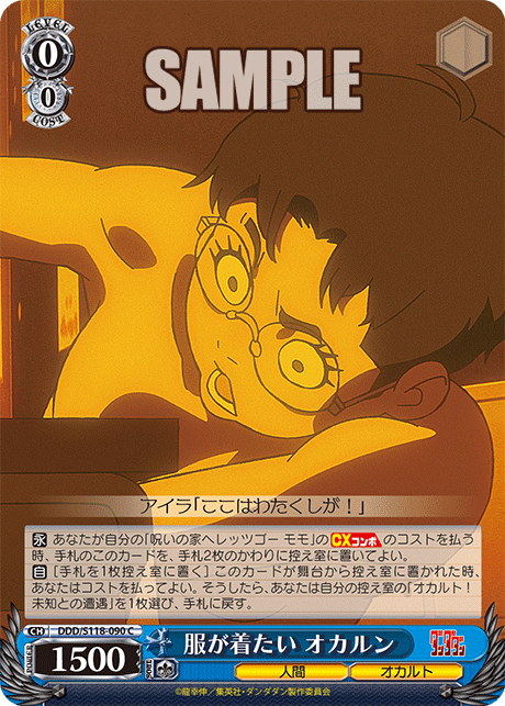 服が着たい オカルン(C)
