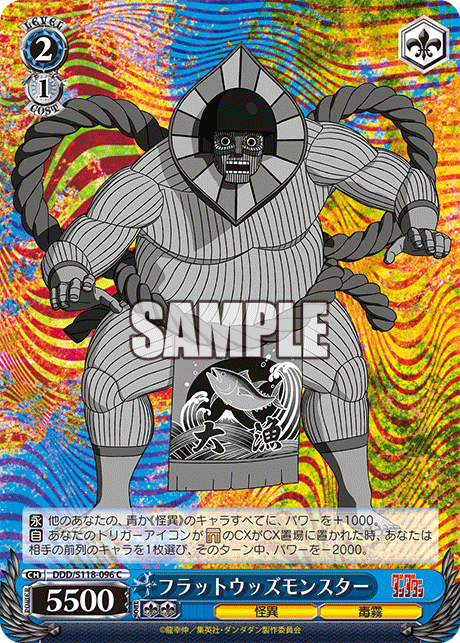 フラットウッズモンスター(C)
