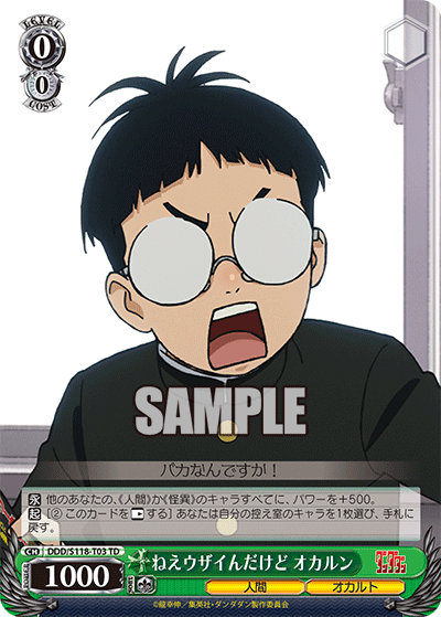 ねえウザイんだけど オカルン(TD)