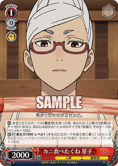 カニ食べたくね 星子(RRR)