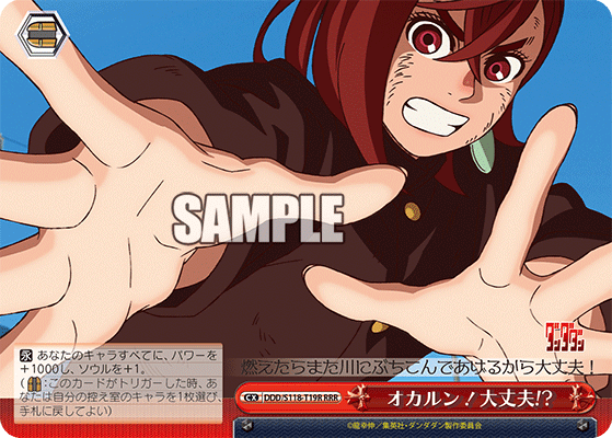 オカルン!大丈夫!?(RRR)