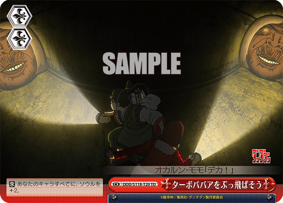 ターボババアをぶっ飛ばそう(TD)