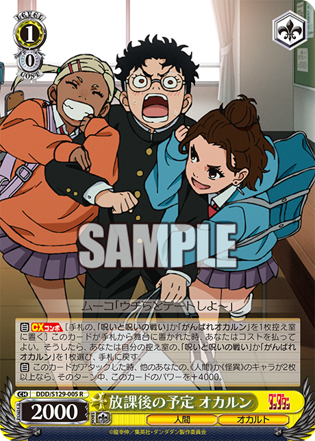 放課後の予定 オカルン(R)(DDD/S129-005)