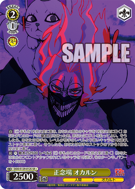 正念場 オカルン(SR)(DDD/S129-012S)
