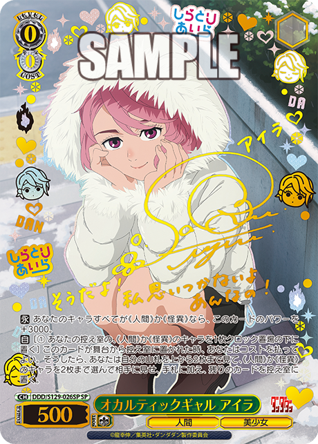 オカルティックギャル アイラ(SP)(DDD/S129-026SP)