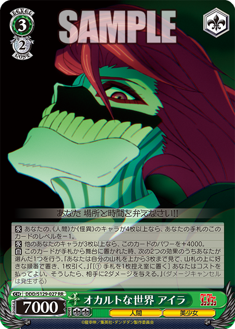 オカルトな世界 アイラ(RR)(DDD/S129-027)