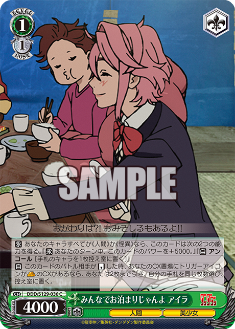 みんなでお泊まりじゃんよ アイラ(C)(DDD/S129-036)
