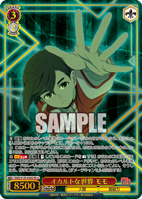 オカルトな世界 モモ(SR)(DDD/S129-044S)