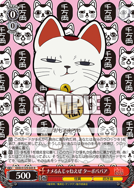 ナメるんじゃねえぜ ターボババア(R)(DDD/S129-045)